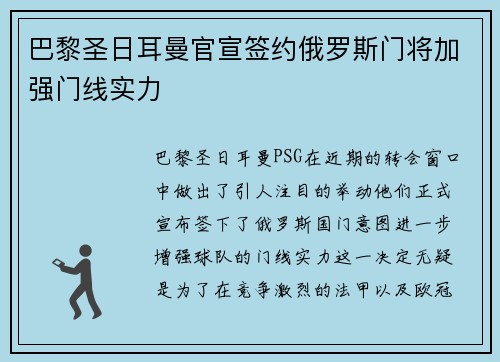 巴黎圣日耳曼官宣签约俄罗斯门将加强门线实力