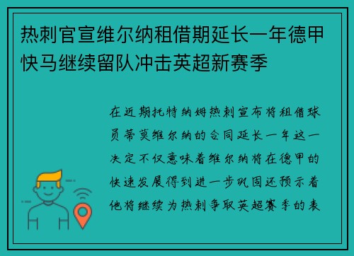 热刺官宣维尔纳租借期延长一年德甲快马继续留队冲击英超新赛季 热刺官宣维尔纳租借期延长一年德甲快马继续留队冲击英超新赛季