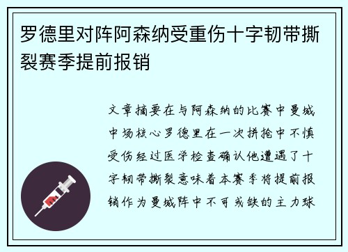 罗德里对阵阿森纳受重伤十字韧带撕裂赛季提前报销 罗德里对阵阿森纳受重伤十字韧带撕裂赛季提前报销