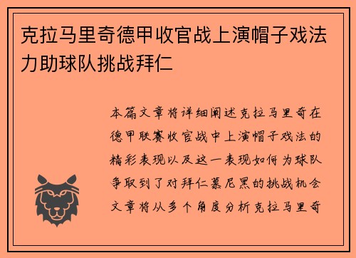 克拉马里奇德甲收官战上演帽子戏法力助球队挑战拜仁 克拉马里奇德甲收官战上演帽子戏法力助球队挑战拜仁