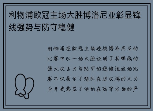 利物浦欧冠主场大胜博洛尼亚彰显锋线强势与防守稳健 利物浦欧冠主场大胜博洛尼亚彰显锋线强势与防守稳健