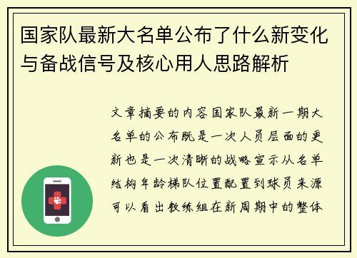 国家队最新大名单公布了什么新变化与备战信号及核心用人思路解析